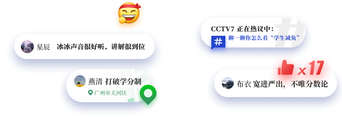 直播互动评论、话题与点赞气泡