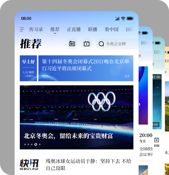 首页内容流与频道专栏
