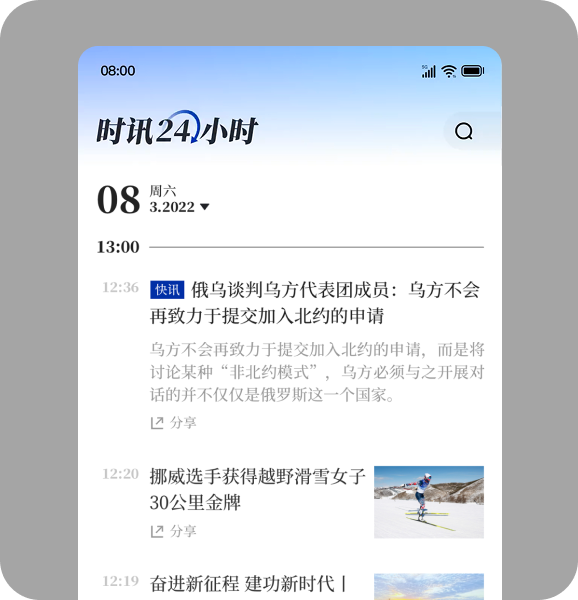 时讯24小时