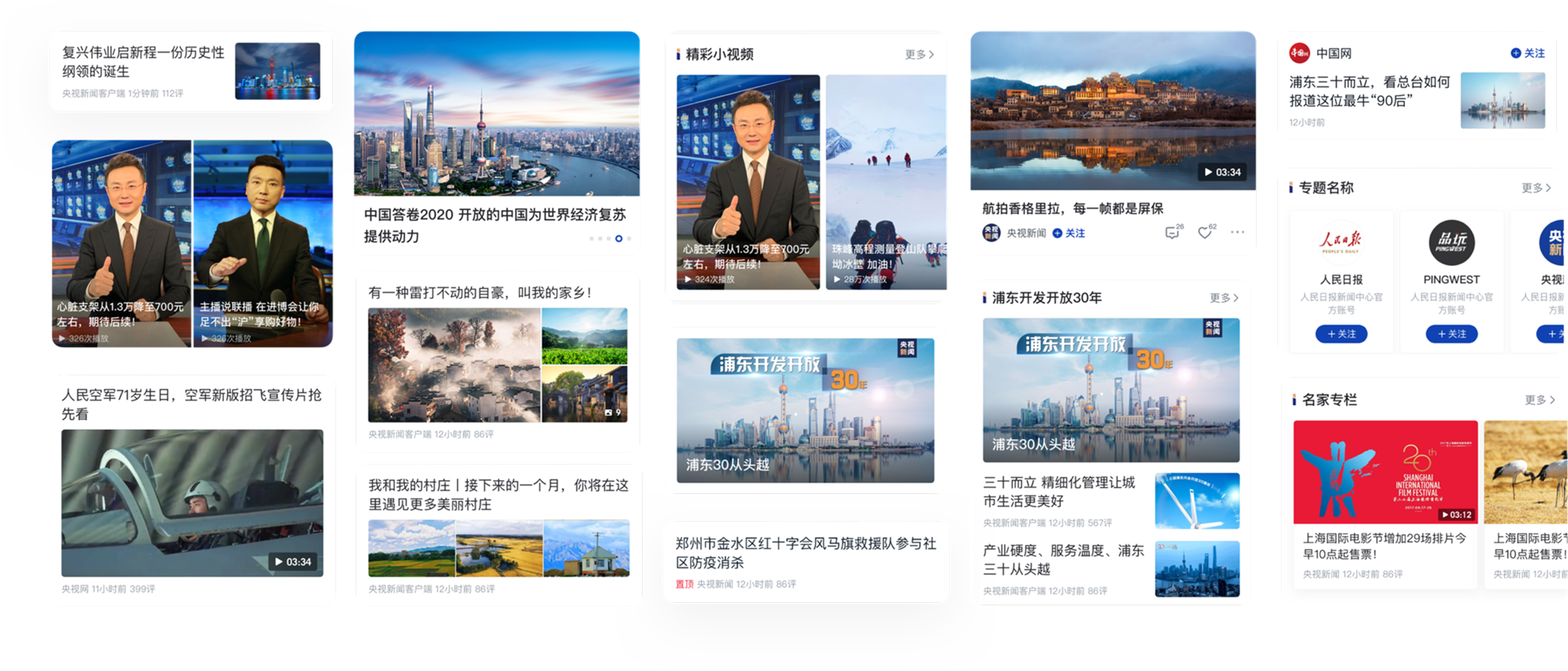 央视新闻内容拓展卡片体系