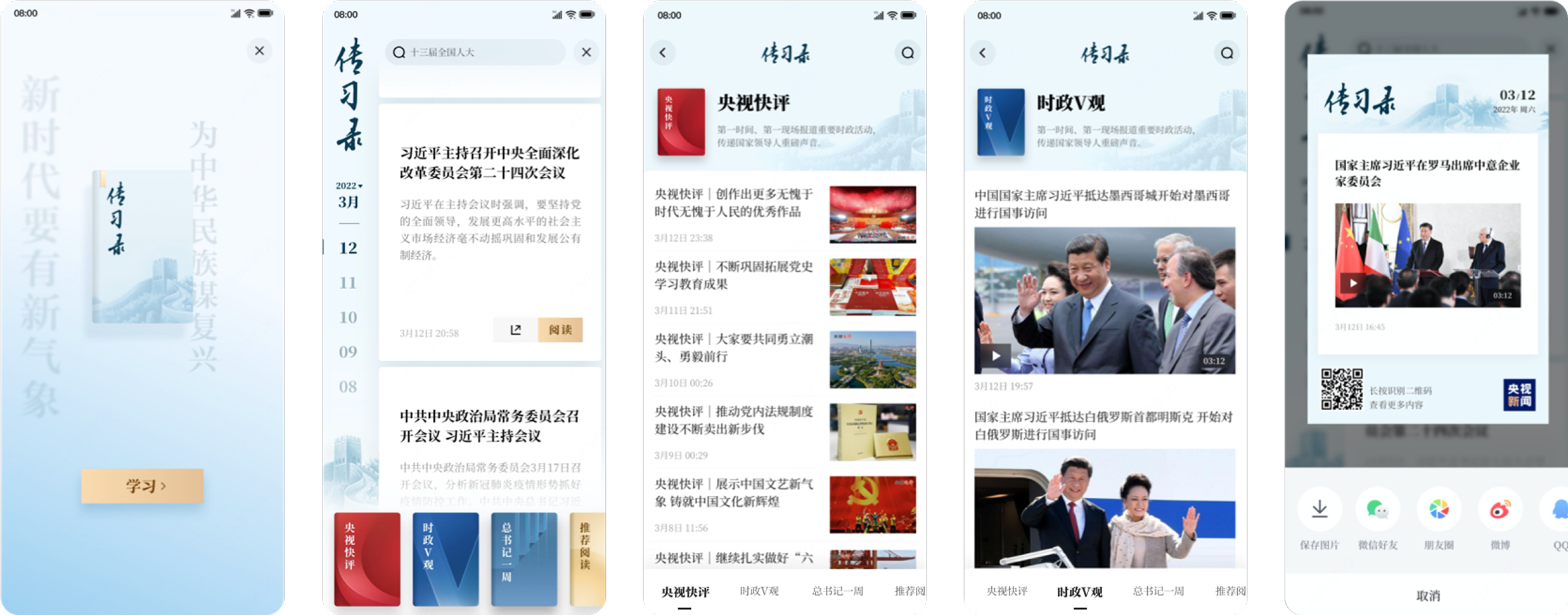 传习录内容产品体验界面