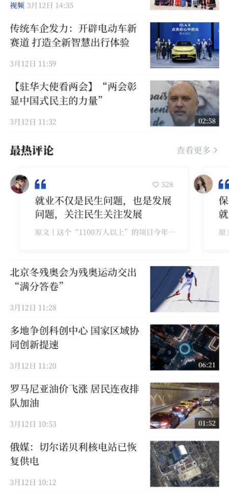 新闻列表中的最热评论模块