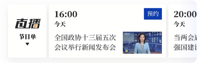 正在直播节目单横向卡片