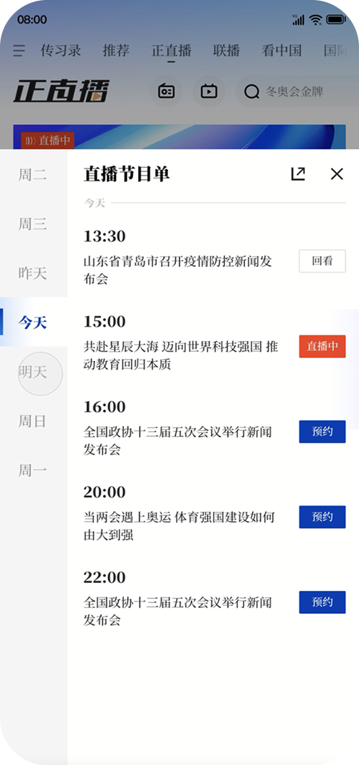 正在直播节目单弹层