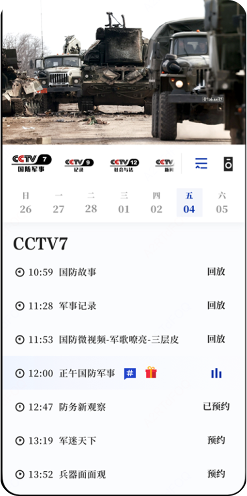新闻报道节目单界面