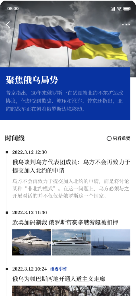 专题新闻详情时间线