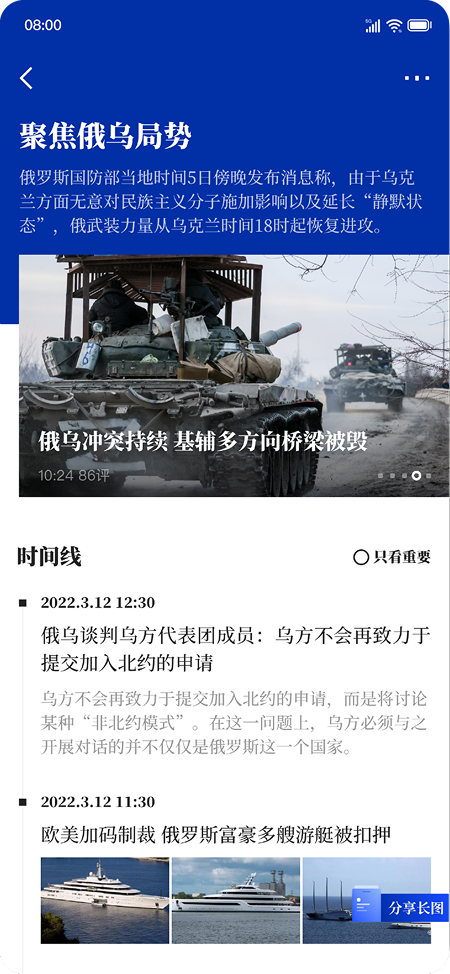 专题新闻蓝色详情页