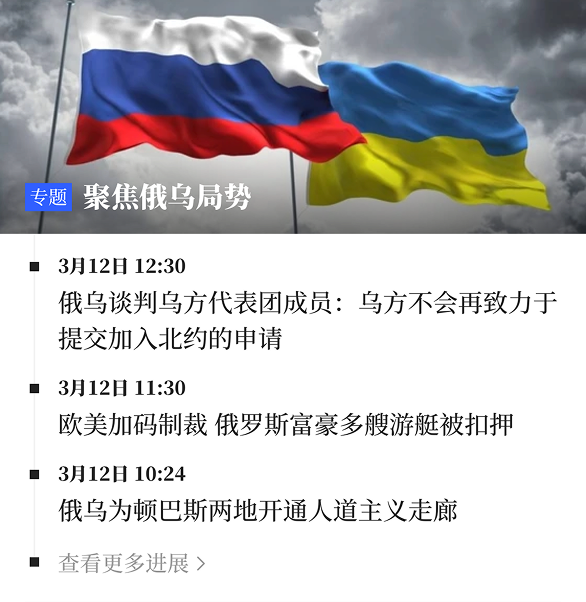 专题新闻局部信息模块