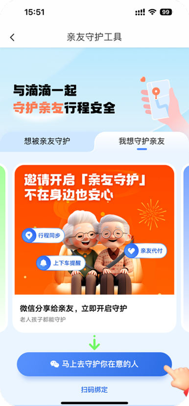 老人亲友守护绑定