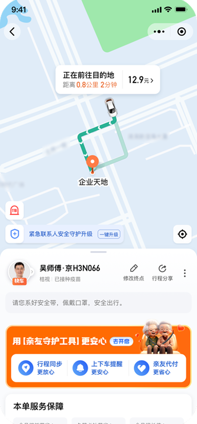 老人亲友守护接驾界面