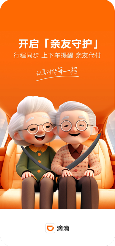 老人亲友守护开屏