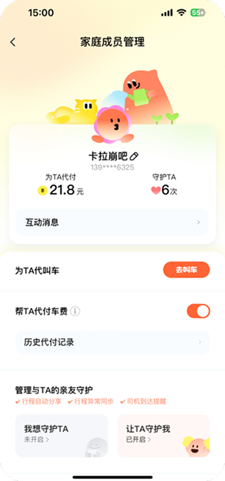 家庭成员管理