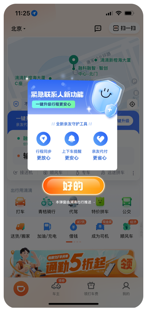 未成年首页弹窗