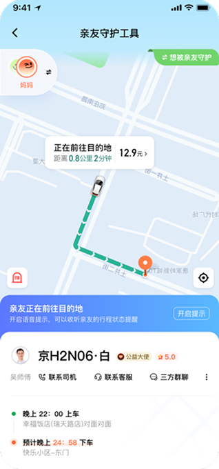 行程同步