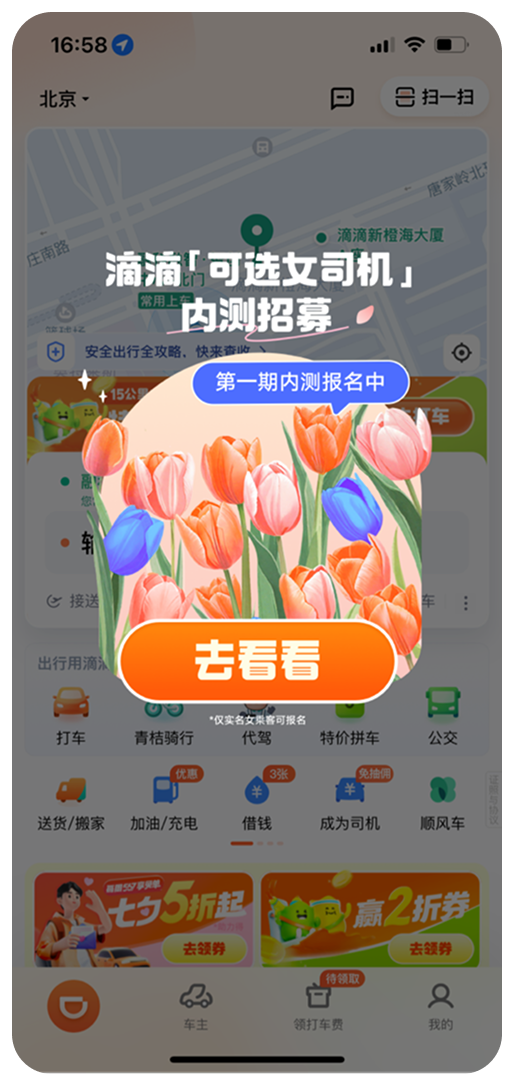 用户触达投流弹窗