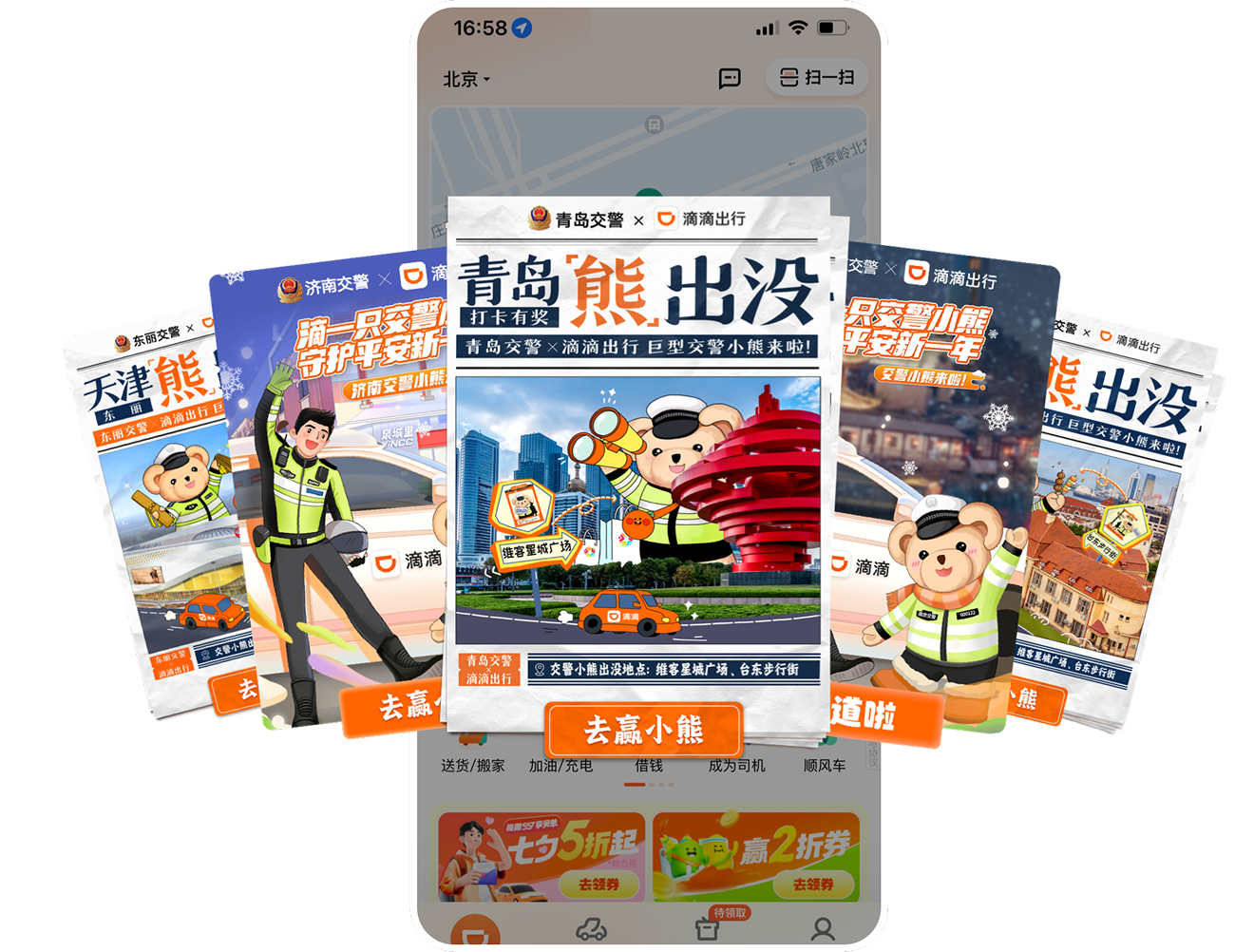 交警小熊端内弹窗传播触点