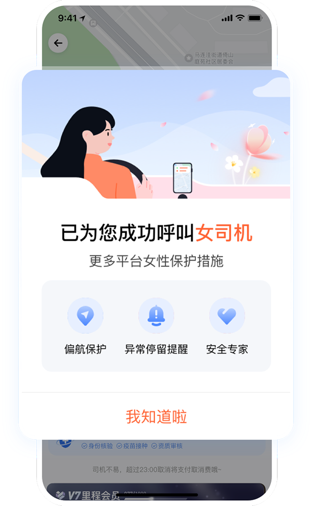 行程确认界面