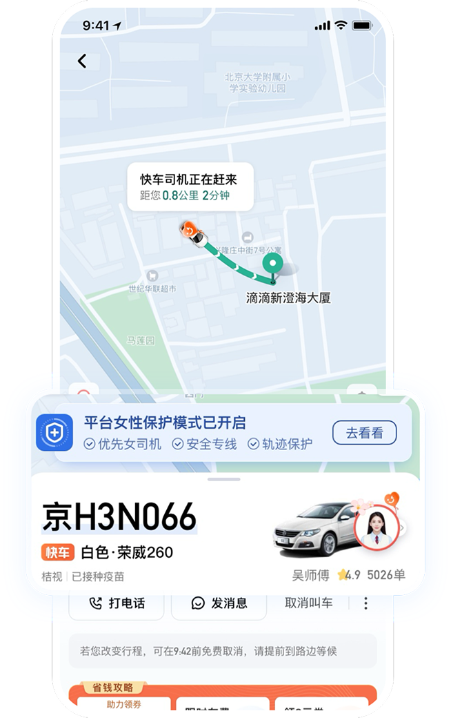 场景触达界面