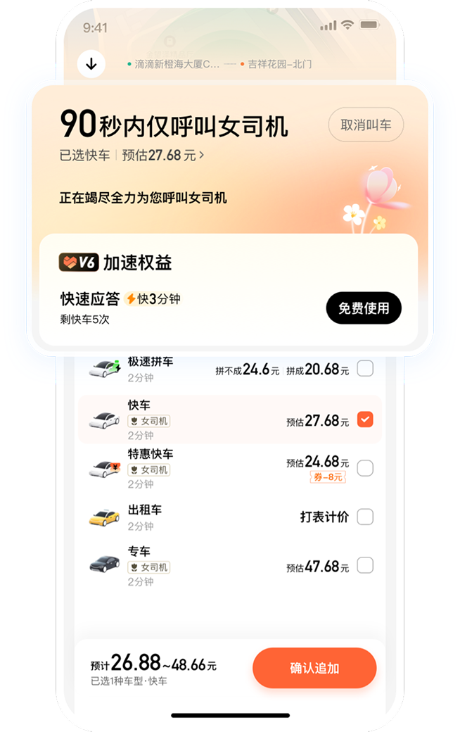 等待应答界面